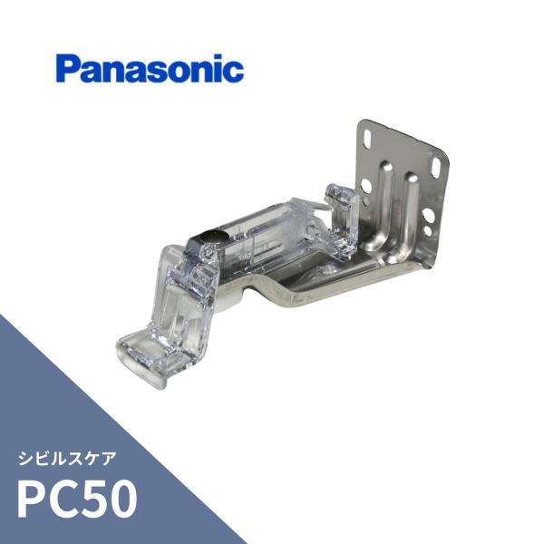 Panasonic（パナソニック） パナソニック(ナショナル) シビルスケア 