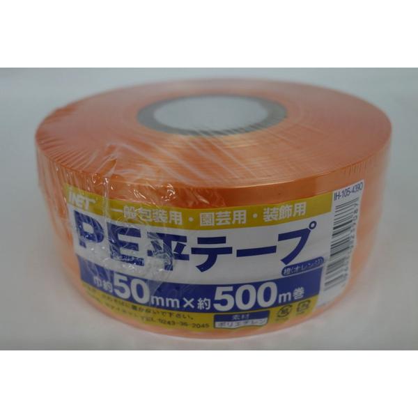 アイネット PE平テープ 橙 50mmX500M オレンジ