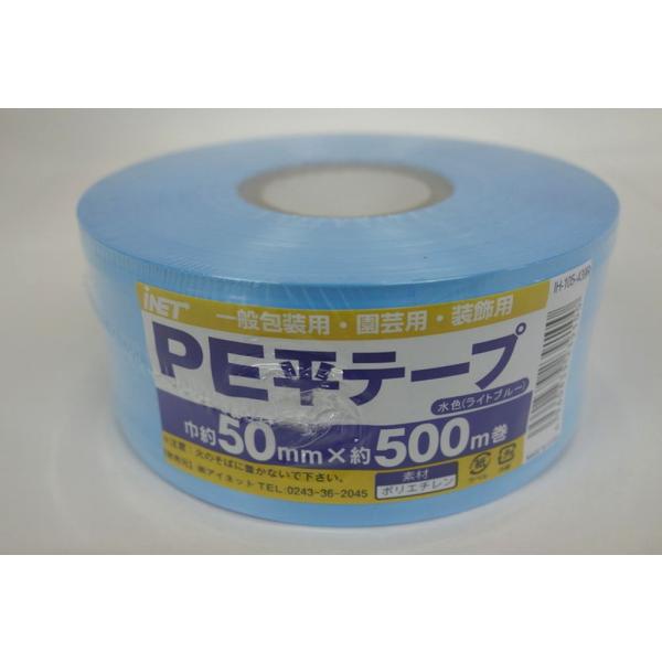 アイネット PE平テープ 水色 50X500M ライトブルー