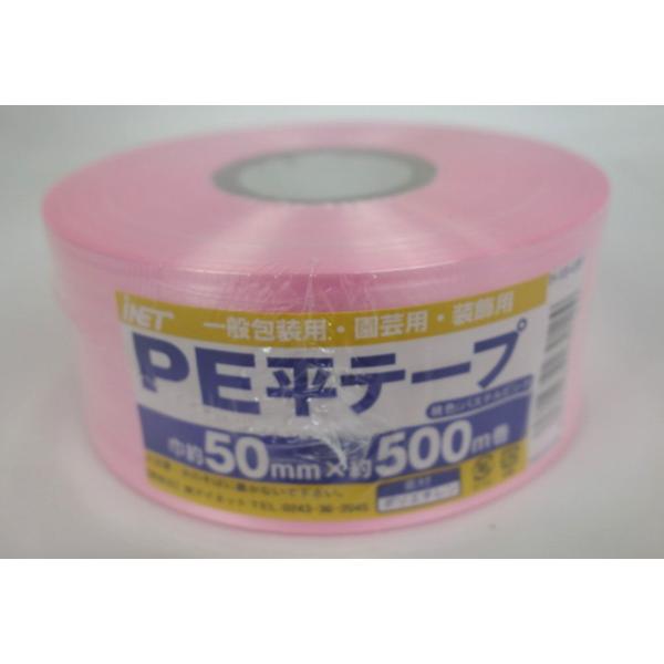 アイネット PE平テープ 桃色 50X500M パステルピンク