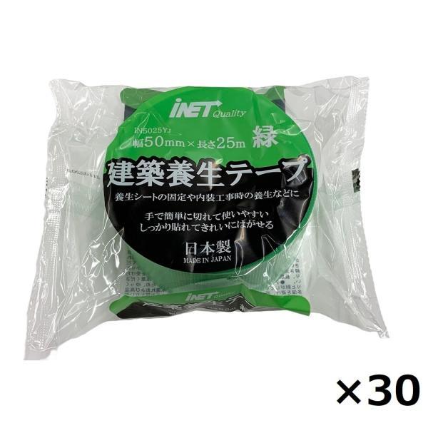 アイネット 建築養生テープ 緑 50×25M 30巻入 IN5025YJ : incs 