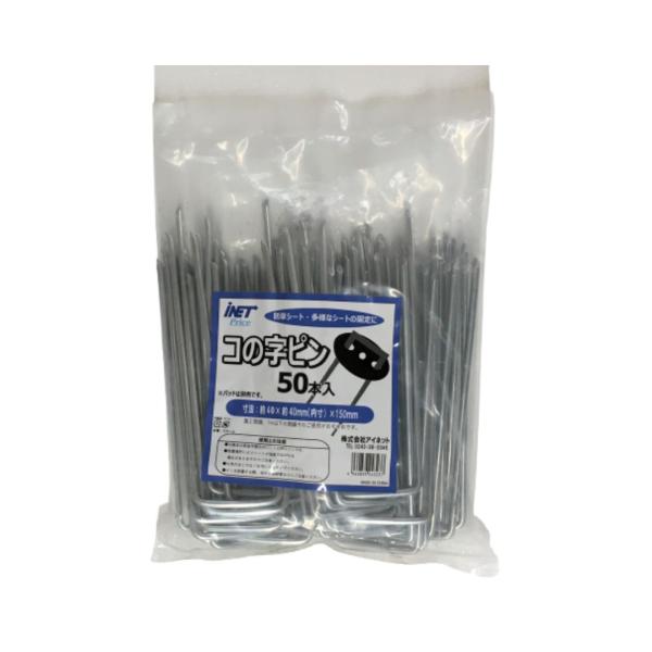 ■用途■防草シートの固定 / その他シートの固定 等■仕様■・材質：スチール■キーワード■シート / 防草シート / 施工 / 固定