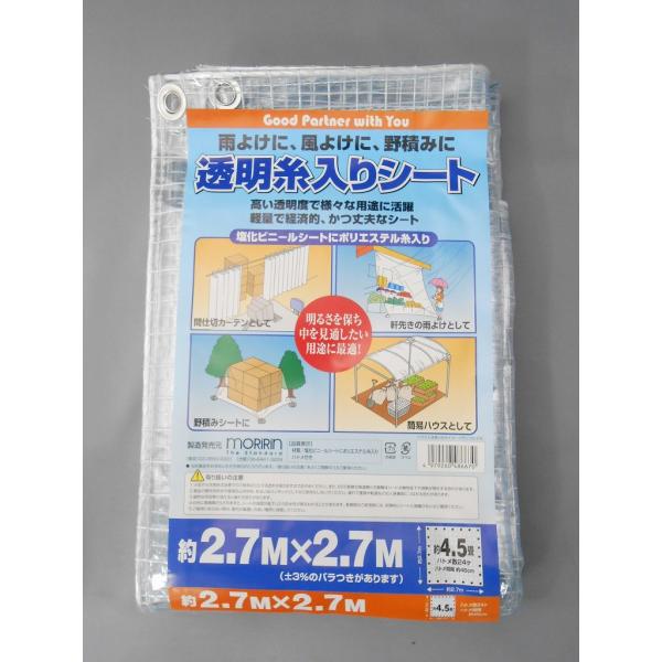 ●明るさを保ち中を見透したい用途に最適です。●軒先の雨よけ、簡易ビニールハウス等にも使用できます。（サイズに±3%のばらつきがあります）●畳換算面積：約4.5畳●ハトメ数：24●材質：塩ビシート+ポリエステル糸