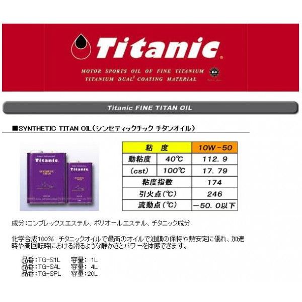 チタニック チタンオイル 化学合成油 シンセティックチタンオイル 10w 50 Tg S1l 1l Buyee Buyee Japanese Proxy Service Buy From Japan Bot Online