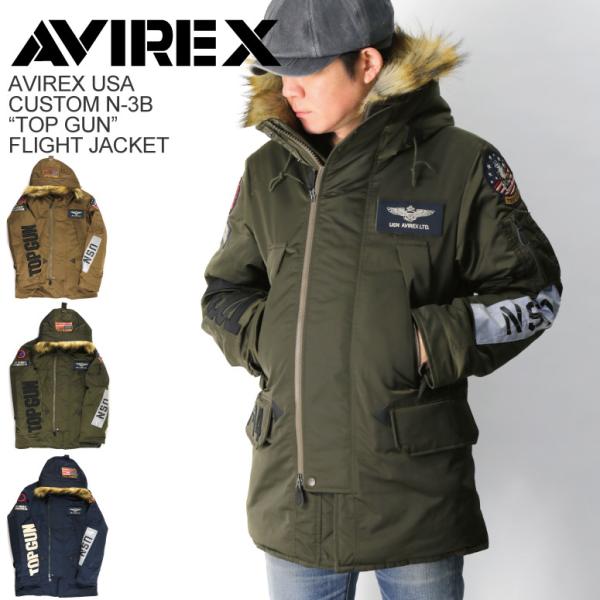 (アビレックス) AVIREX アヴィレックス カスタム【N-3B】【TOP GUN】トップガン フライトジャケット ミリタリージャケット メンズ  レディース