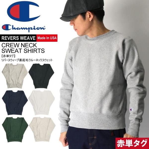 Champion (チャンピオン) リバースウィーブ 【赤単タグ】クルーネック 