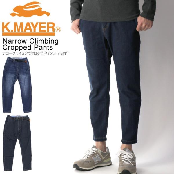 クリフメイヤー Kriff Mayer ナロー クライミング デニム クロップドパンツ ９分丈 ストレッチパンツ メンズ レディース Buyee Buyee 提供一站式最全面最專業現地yahoo Japan拍賣代bid代拍代購服務 Bot Online