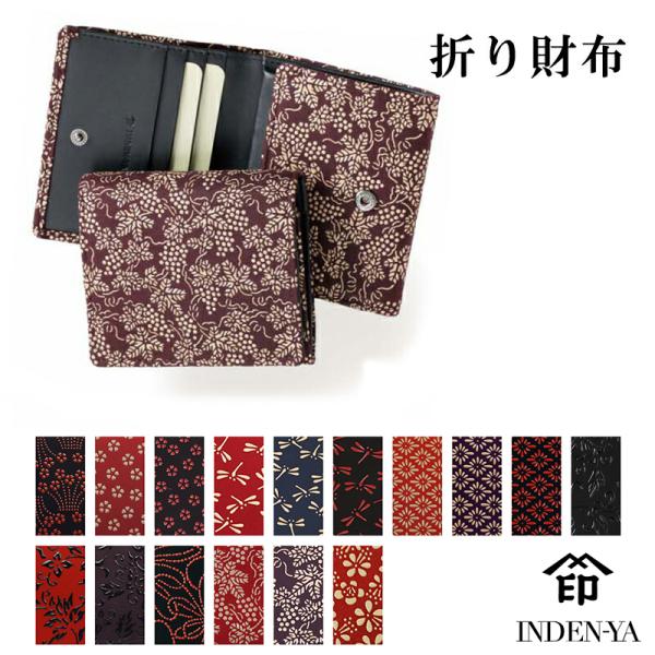 印傳屋（INDEN-YA） クリスマス 財布 二つ折り 印伝 本革 和柄 送料