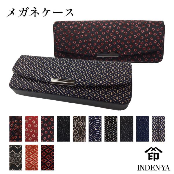 印傳屋（INDEN-YA） バレンタイン メガネケース 印伝 本革 和柄 送料