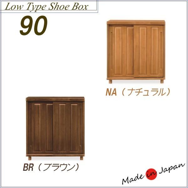 シューズボックス 下駄箱 完成品 木製 モダン 90 引き戸 ロータイプ
