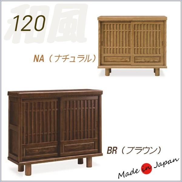 下駄箱 和風 完成品 引き戸 120 シューズボックス 木製 モダン : 家具
