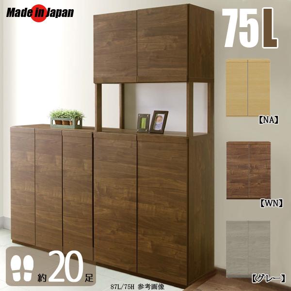 下駄箱 靴箱 完成品 北欧 開き戸 玄関収納家具 シューズボックス ロー