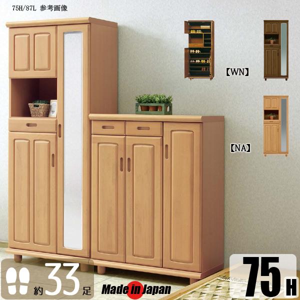 木製大型靴箱 鏡付き 下駄箱 シューズボックス 70 姿見 鏡付き 日本製 完成品 木製
