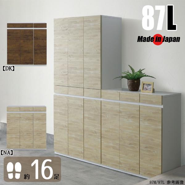 下駄箱 下駄箱 完成品 ロータイプ 靴箱 開き戸 87 玄関収納家具 シューズ