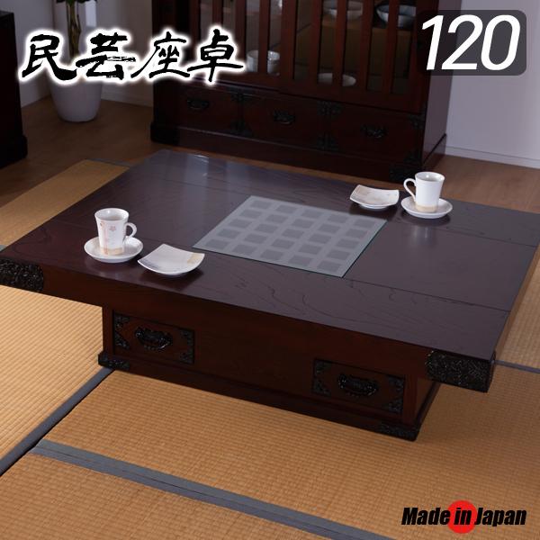 【送料込】北海道民芸家具　座卓　ローテーブル　高級家具 北海道民芸家具 】座卓 センターテーブル ローテーブル 高級家具