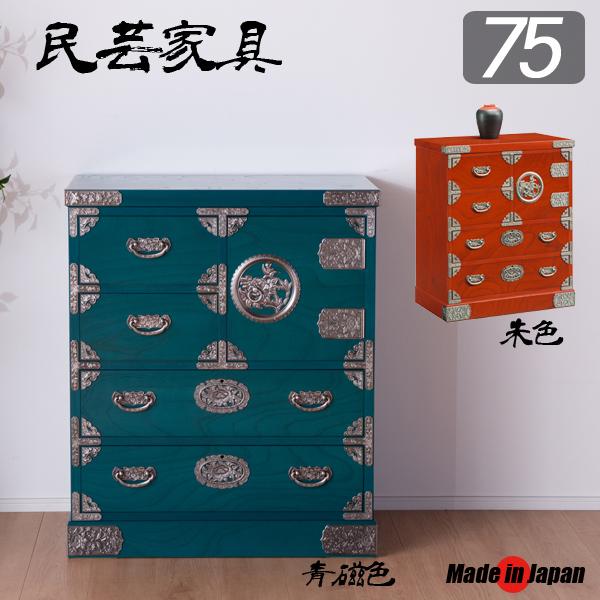 ローチェスト タンス 開き戸付 75 完成品 おしゃれ 整理タンス 4段