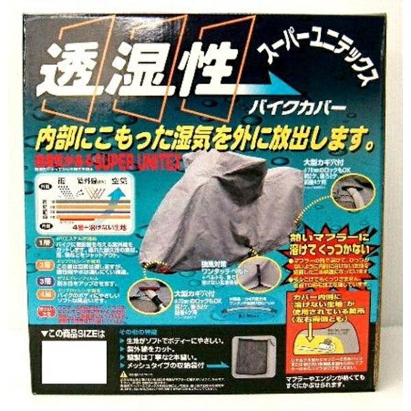 おすすめ】 スーパーユニテックバイクカバー ３Ｌサイズ 透湿性4層構造