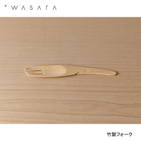 WASARA ワサラ 竹製フォーク bamboo fork 12本入 CW-001R
