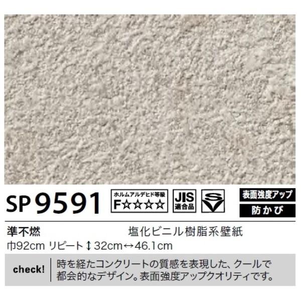 壁紙 内装 のり無しタイプ サンゲツ サンゲツ 住宅設備 Sp 9591 92cm巾 45m巻 Ds インディーズヤフー店