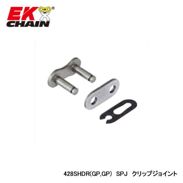 ■商品詳細・チェーンサイズ：428・適合チェーン：428SHDR・ジョイントタイプ：SPJ(クリップ)・カラー：ゴールド