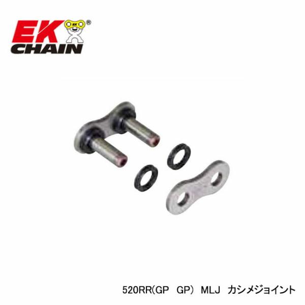 ■商品詳細・チェーンサイズ：520・適合チェーン：520RR・ジョイントタイプ：MLJ(カシメ)・カラー：ゴールド