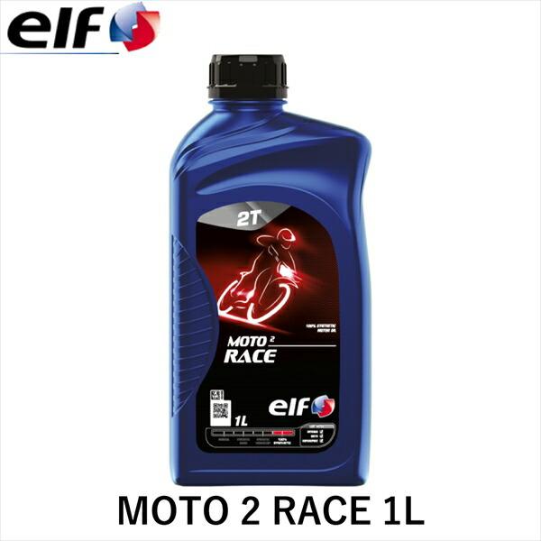 さうすページ elf エルフ MOTO 2 RACE 1L 213946 : インディーズヤフー店
