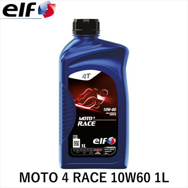 elf エルフ MOTO 4 RACE 10W60 1L モト レース 10W-60 MA2 SN 100%化学