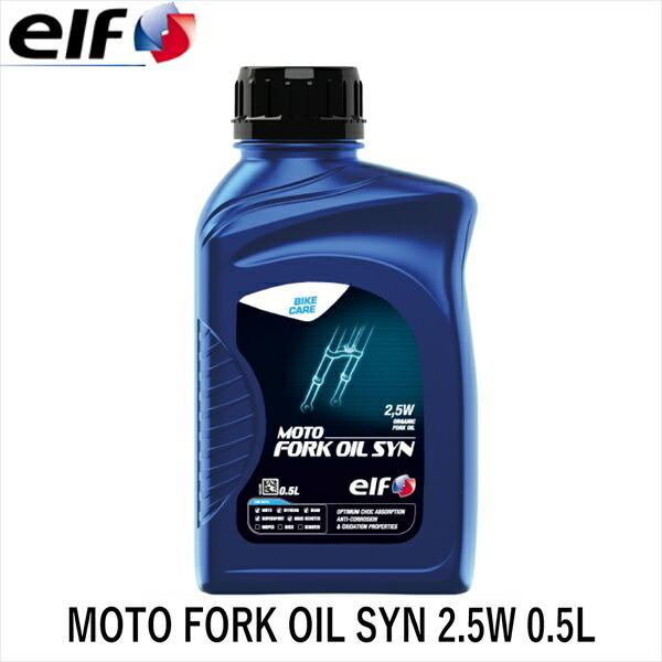 elf エルフ MOTO FORK OIL SYN 2.5W 0.5L 213968