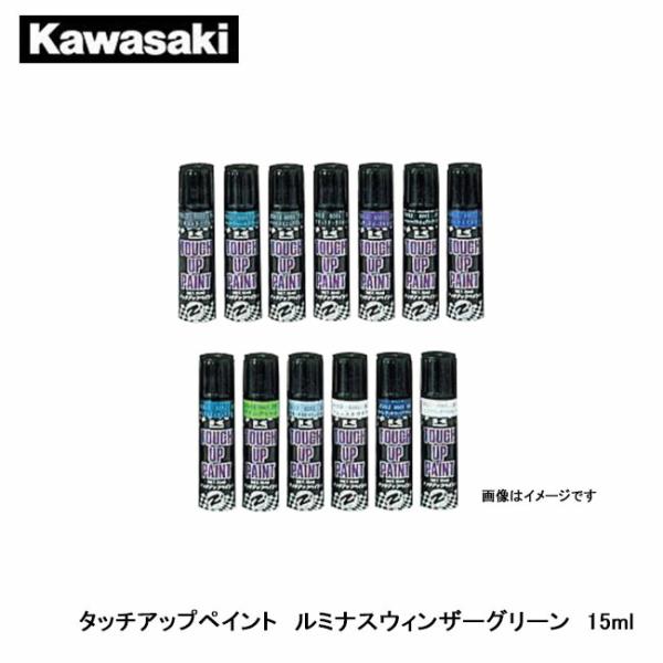 Kawasaki カワサキ タッチアップペイント ルミナスウィンザー Kawasaki カワサキ タッチアップペイント ルミナスウィンザー