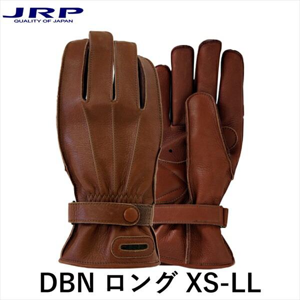 JRP DBN ロング 指長 XSサイズ Sサイズ Mサイズ Lサイズ LLサイズ