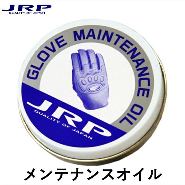 ＪＲＰグローブに適した保革油です。皮革を保護し、老化を防ぎます。JRPは、1987年に生まれました。それ以来オートバイを愛するライダーの手を守り、より快適なライディングを楽しんでもらおうと、一途にグローブを作り続けて参りました。QUALIT...