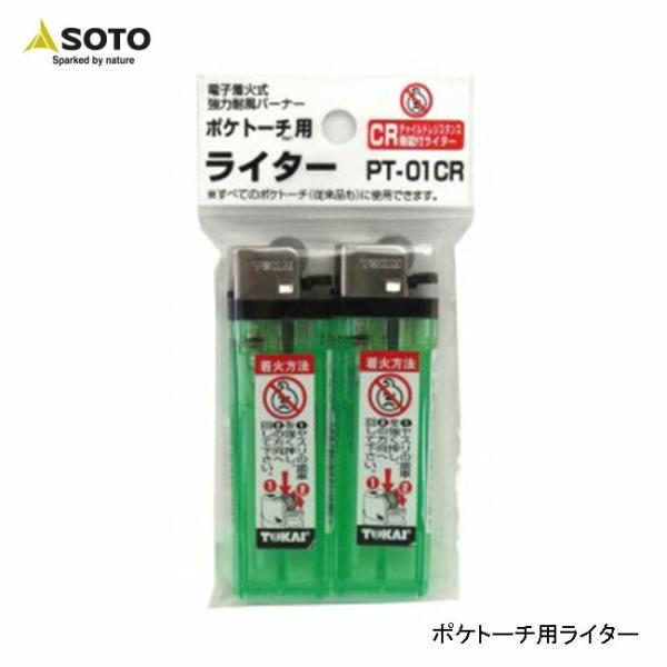 他サイト： SOTO ソト ポケトーチ用ライター PT-01CRの商品画像