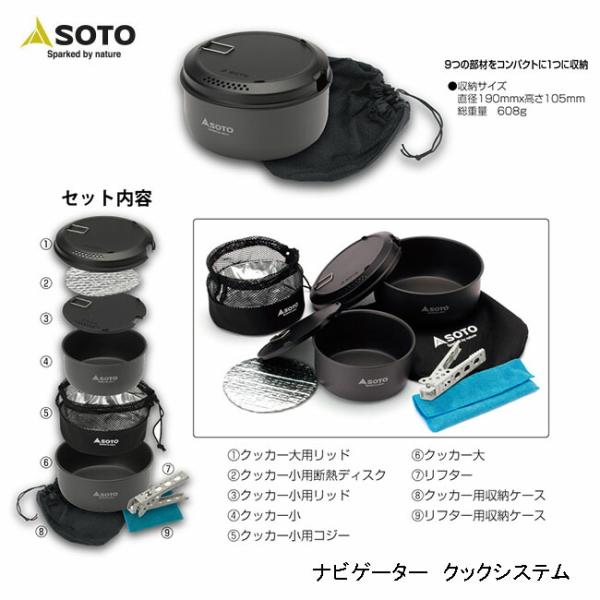 SOD-501 ソト　ナビゲーター クックシステム ナビゲーター クックシステム SOD-501 - SOTO｜ソト