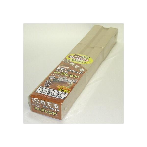 使いやすいサイズに3分割したニュータイプ。3個の断面を連結させて置けば連続約5時間の燻煙が可能です。本製品は広葉樹のミックスです。あらゆる食材に合います。新鮮な国産原木にこだわり、薬品無添加の素材は食品メーカーもご用達。