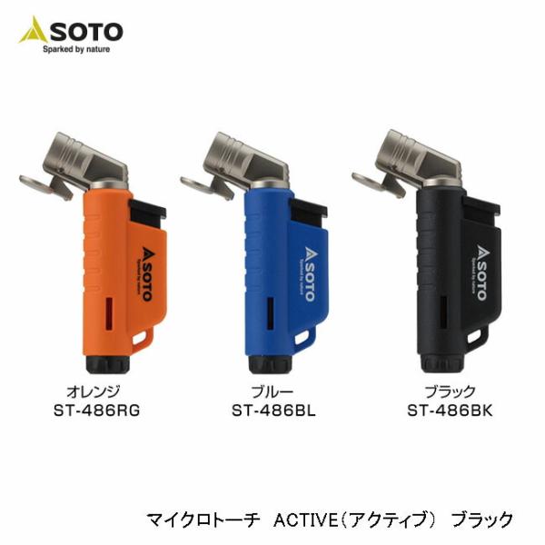 SOTO ソト マイクロトーチ ACTIVE ブラック ST-486BK