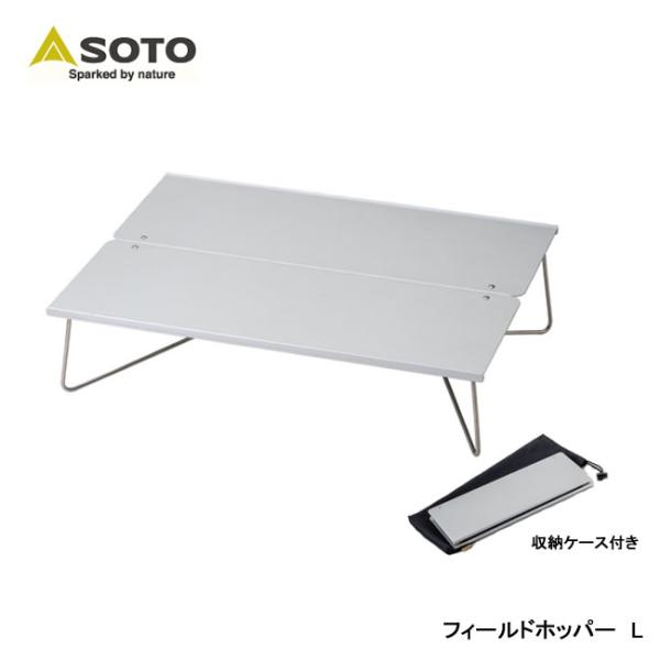 SOTO ソト フィールドホッパーL ST-631 : バイクとアウトドアの