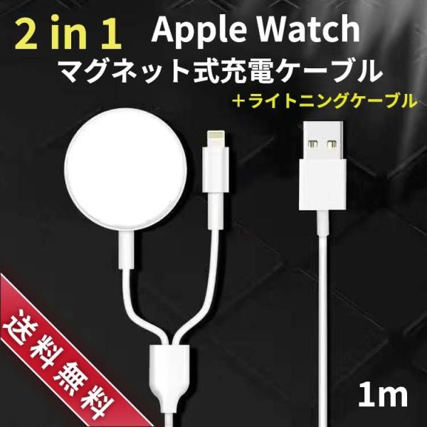 送料無料 2in1 Apple Watch 充電器 iPhone ライトニング lightning