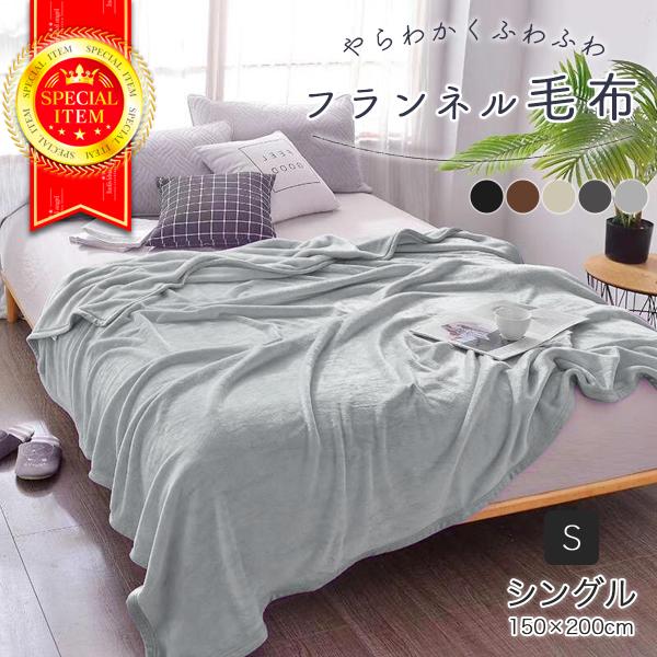 [Release date: May 16, 2023]フランネル毛布は軽くて保湿力が高く温かいので快適な睡眠におすすめです。柔らかい肌ざわりで優しく包むので、敏感肌の方やお子様にも安心です。ご自宅で洗濯ができるので、お手入れ簡単！いつでも...