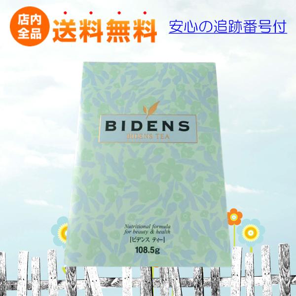 早期予約・新じゃが ビデンスティー BIDENS - 健康茶