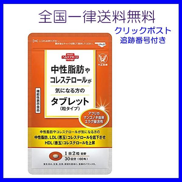 中性脂肪やコレステロールが気になる方のタブレット 粒タイプ 60粒 4987306250437 Select Shop Indivise 通販 Yahoo ショッピング