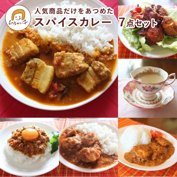 【内容】 (1)10分3ステップで作るクイックカレー　Dear.Curry　2〜3人分 ポーク　　南インド風のポークカレーが作れます。用意するのは肉250gだけ。　(2)ナッツ香るチキンカレー　スパイスセット　4人分　×1点　フライパン一つ...