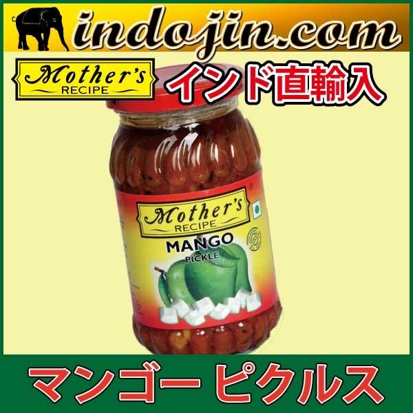 Mothers Mangopickle マザーズ マンゴー ピクルス 300 G Mothmango300g インドジンドットコム 通販 Yahoo ショッピング