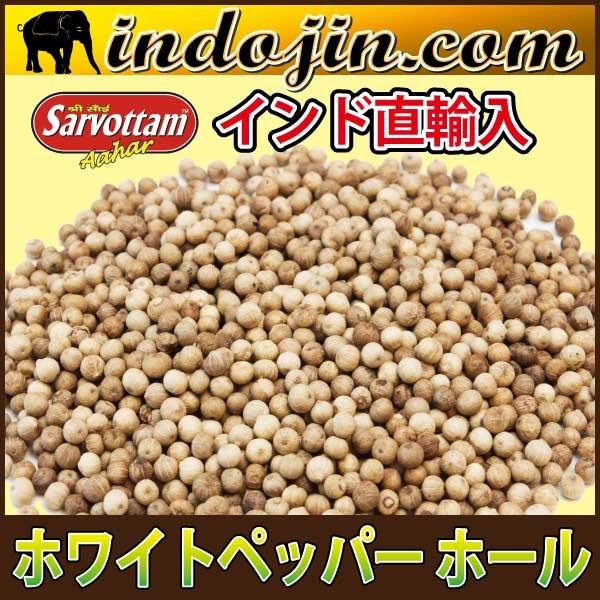 White Pepper Whole ホワイト ペッパー ホール 白胡椒 100g Buyee Buyee 提供一站式最全面最专业现地yahoo Japan拍卖代bid代拍代购服务 Bot Online