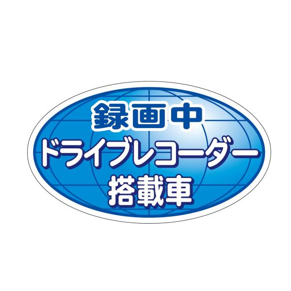 ドラレコステッカー 反射 ドライブレコーダー 楕円 まったく目立たないNEW 青