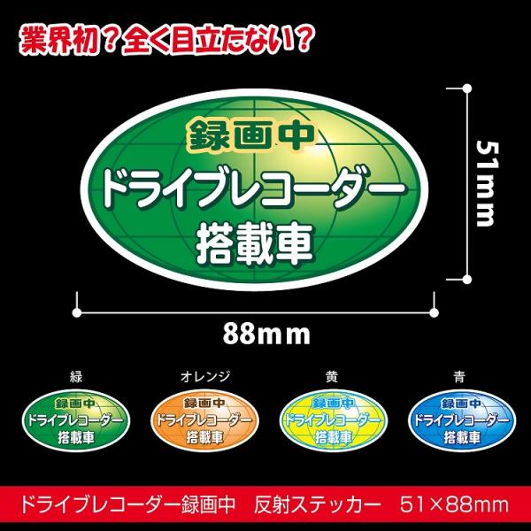 ドラレコ ステッカー 反射 ドライブレコーダー 楕円 まったく目立たない /【Buyee】 ドラレコ ステッカー 反射 ドライブレコーダー 楕円 まったく目立たない /【Buyee】