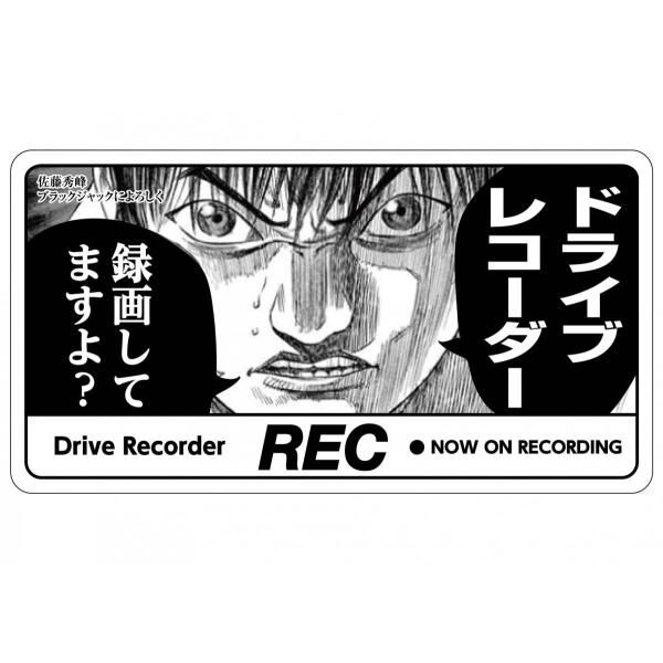 ドラレコ ステッカー 反射 ドライブレコーダー ｒｅｃ 録画中 イラスト Bj 煽り防止 Buyee Buyee 日本の通販商品 オークションの代理入札 代理購入