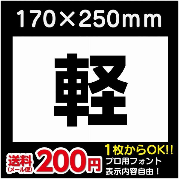 ԏ Ŕ ԍ O\ v[g H170×W250~ ԏꖼD Ж Dv[g ГY