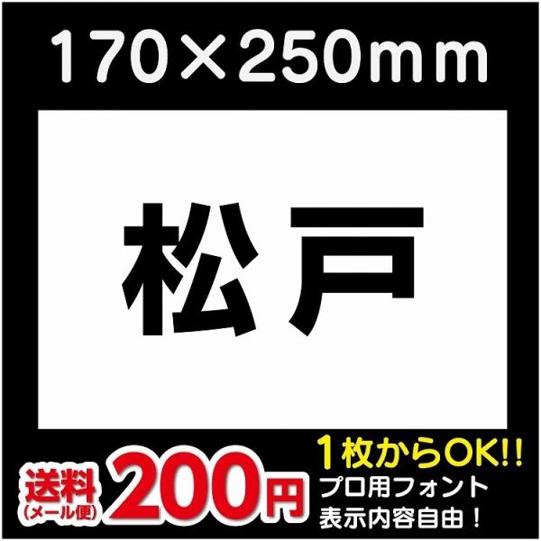 ԏ Ŕ ԍ O\ v[g H170×W250~ ԏꖼD Ж Dv[g pSVbN ГY