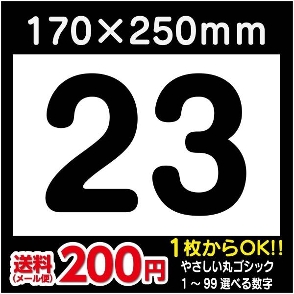 駐車場 番号 プレート H170×W250ミリ 番号札 ナンバープレート