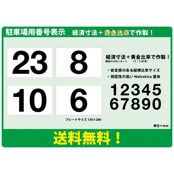 看板 製作 駐車場 番号 看板 プレート シール シート 月極 月極駐車場 屋外 130 0ｍｍ ２桁まで数字表示 Buyee 日本代购平台 产品购物网站大全 Buyee一站式代购 Bot Online